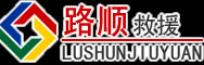 赫章道路救援