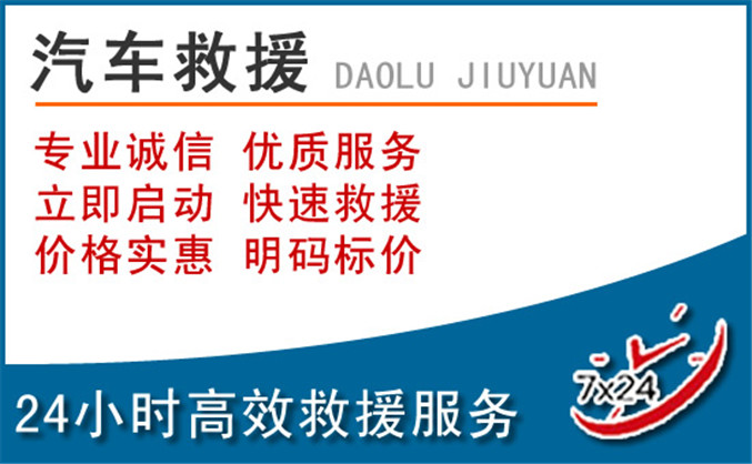 赫章汽车救援 赫章汽车救援