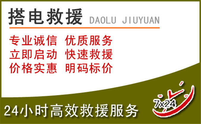 赫章汽车道路救援