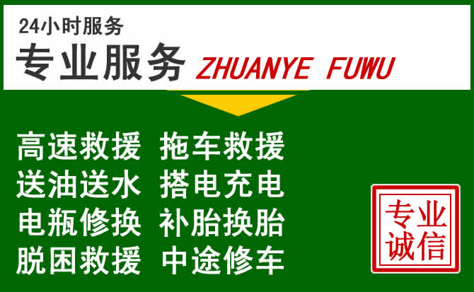 赫章附近汽车道路救援