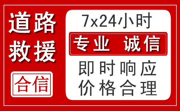 赫章新能源汽车救援